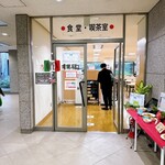 東京家庭裁判所内食堂 - 