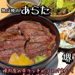 熟成焼肉 あらた - 