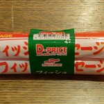 ディオ - フィッシュソーセージ×３本 (税抜)119円 (2024.02.09)