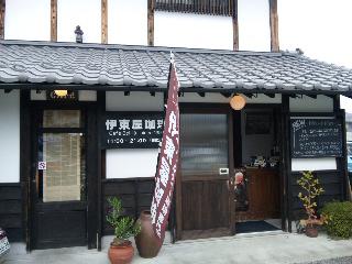 伊東屋珈琲 name=