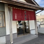 小倉屋 - 