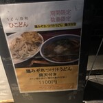 うどん日和ひこどん - 