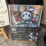 中華ダイニングバル ぱんだ - 