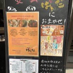 中華ダイニングバル ぱんだ - 