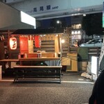 屋台ラーメン しゅんやっちゃん - 