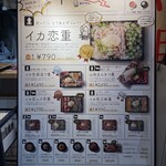 イカ恋食堂 - 