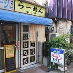 らーめん 味っ子 - 