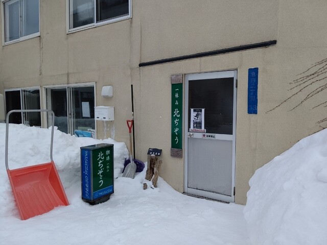 北ぢぞう - 小樽（カフェ）の写真