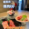 Yakiniku Raf - 