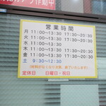 ラーメン二郎 - 営業時間等