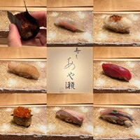 寿し あや瀬 - 