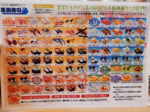 禁煙 105円均一ではないけどそこそこ美味しくいただきました By ｔｏｍｏｓｅｉｐａｐａ 黒潮寿司 新宮店 新宮 回転寿司 食べログ