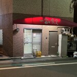 一富士食堂 - 