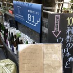 日本酒のめるとこ。 - 