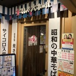 Taishuu Shokudou Tengudaiho-Ru - 外観(お店の入口)