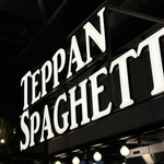 TEPPAN SPAGHETTI - 