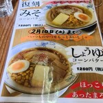 ちっきん - 味噌も旨そうです