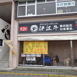 伊江牛 - お店は階段上がって２階