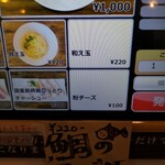 鶏×麦 らら - 　右上に「和え玉」の画面が有ります！