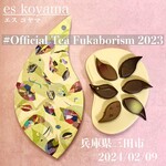 ショコラトリー ロジラ - Official Tea Fukaborism 2023