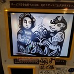 鶏×麦 らら - 　券売機のスタート画面をぽちっとタッチ！