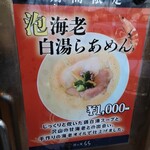 鶏×麦 らら - 　期間限定の「海老のお誘い！」は今週末で終了です！