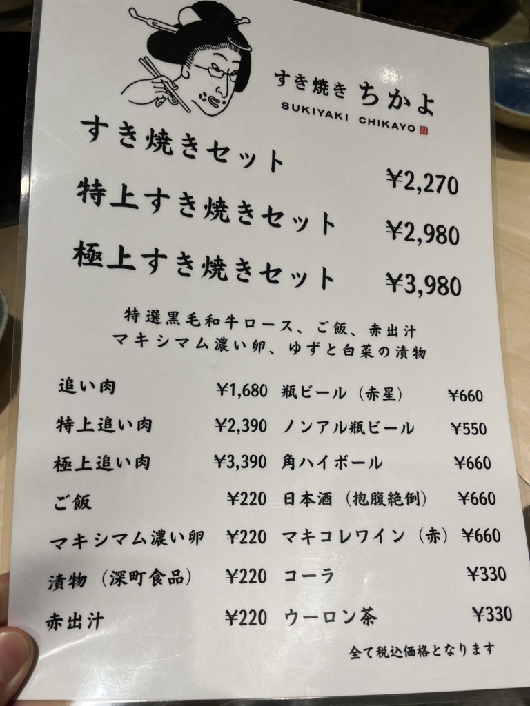 すき焼き ちかよ 渋谷店>
