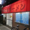 北大塚ラーメン