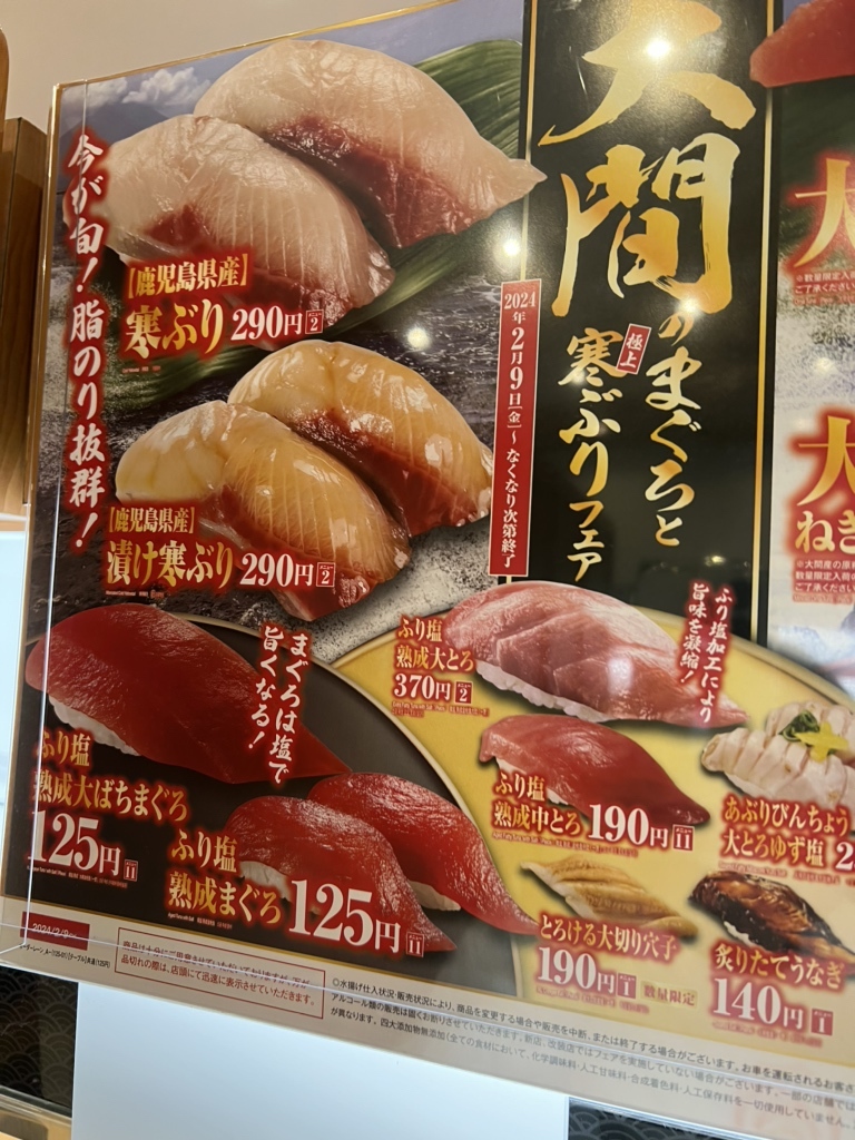 メニュー写真 : 無添くら寿司 千葉駅前店 - 京成千葉/回転寿司