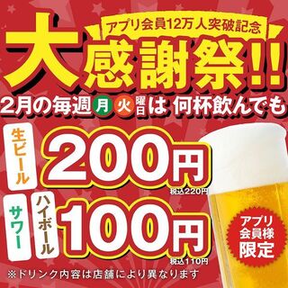 2月的周一周二限定生啤酒220日元!