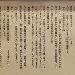 中華そば 流川 - 説明書き