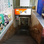 Hyakumi - お店はこの階段の下