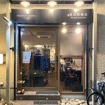 渡辺料理店 - 外観