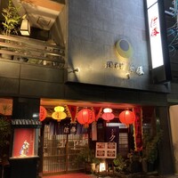 長崎卓袱浜勝 - 