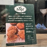 Zopfカレーパン専門店 - 看板