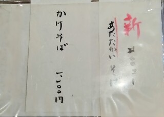 h Sobadokoro Koan - 2024.2メニュー
