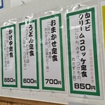 きときと食堂 - メニュー