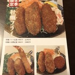 とんかつ一幸 - 牡蠣メニュー