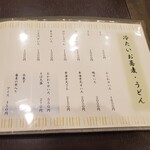 Teuchi Soba Shibata - 冷たいお蕎麦・うどん