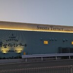 幸せのパンケーキ 淡路島テラス - 