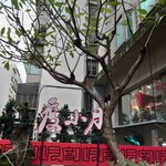 度小月擔仔麵 - 