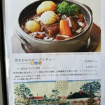 上野精養軒 本店レストラン - メニュー