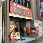 四谷商店 - 