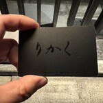 鮨 りかく - 入会すると、このカード他ぎ授与される。もう直ぐこのカードぎ無いと開かずの扉となる。