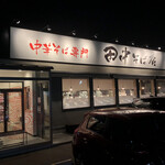 中華そば専門 田中そば店 - 