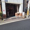 すゞ家 赤門店