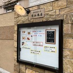 染谷商店 - 