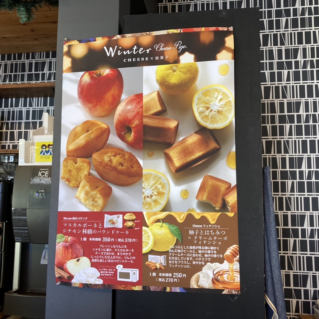 チーズページ① メニュー写真 : チーズ ピゲ 焼津本店 （Cheese Pige ） - 焼津