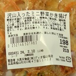 ディオ - 沢山入ったミニ野菜かき揚げ (税抜)198円 ※商品ラベル (2024.02.09)