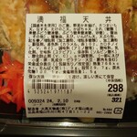 ディオ - 満腹天丼 (税抜)298円 ※商品ラベル (2024.02.09)